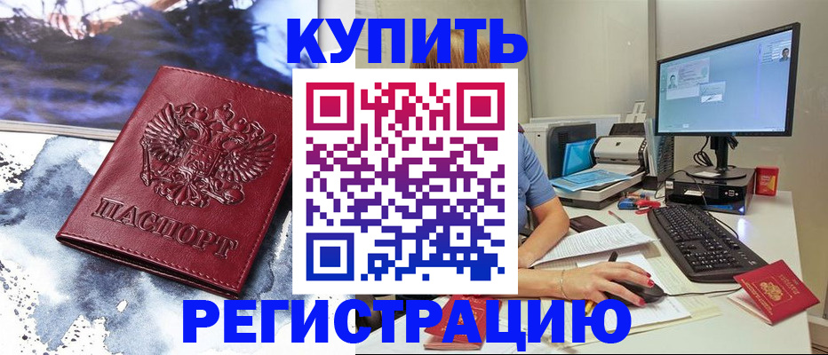 временная регистрация для всех в Губахе