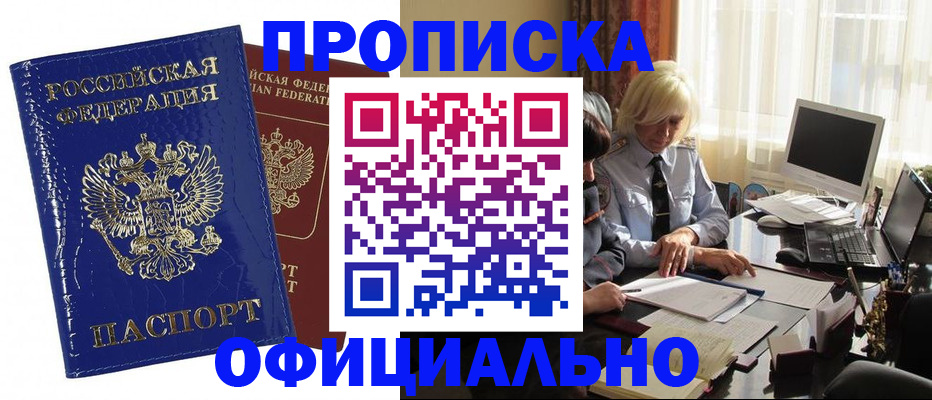 прописка 2025 в Губахе